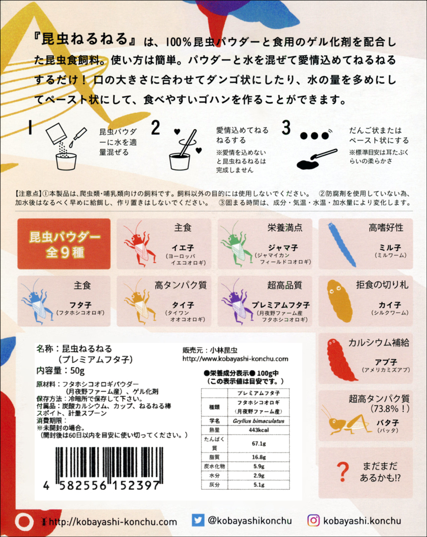 昆虫ねるねるプレミアムフタ子50g月夜野ファーム産フタホシコオロギ 小林昆虫