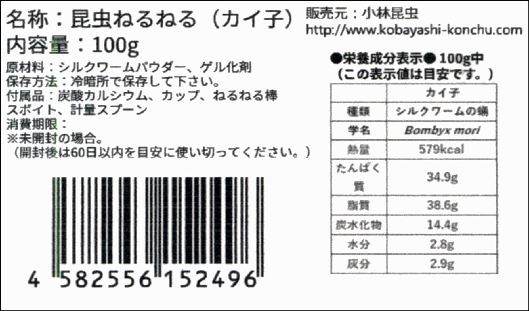 小林昆虫 昆虫ねるねるカイ子100gシルクワーム