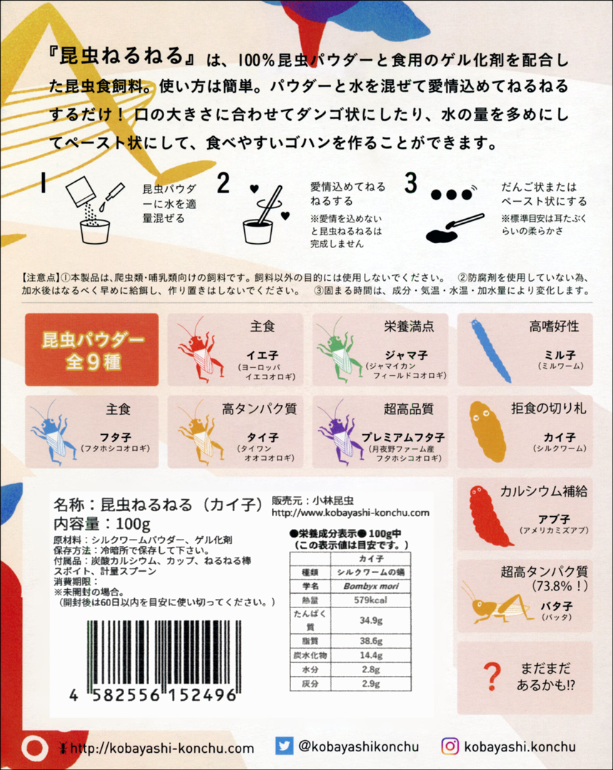昆虫ねるねるカイ子100gシルクワーム 小林昆虫