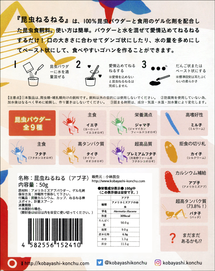 昆虫ねるねるアブ子50gアメリカミズアブ 小林昆虫
