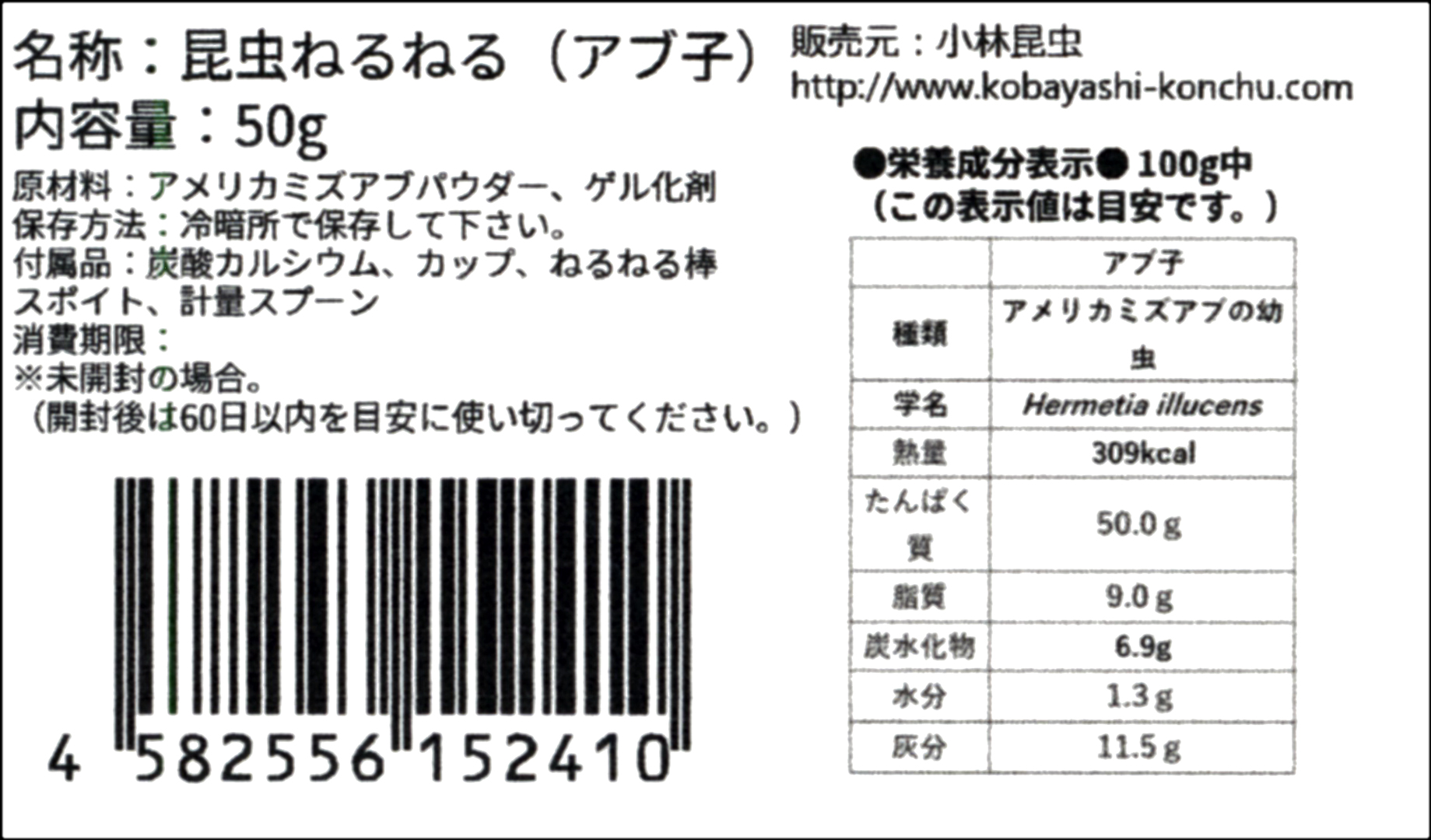 小林昆虫 昆虫ねるねるアブ子50gアメリカミズアブ