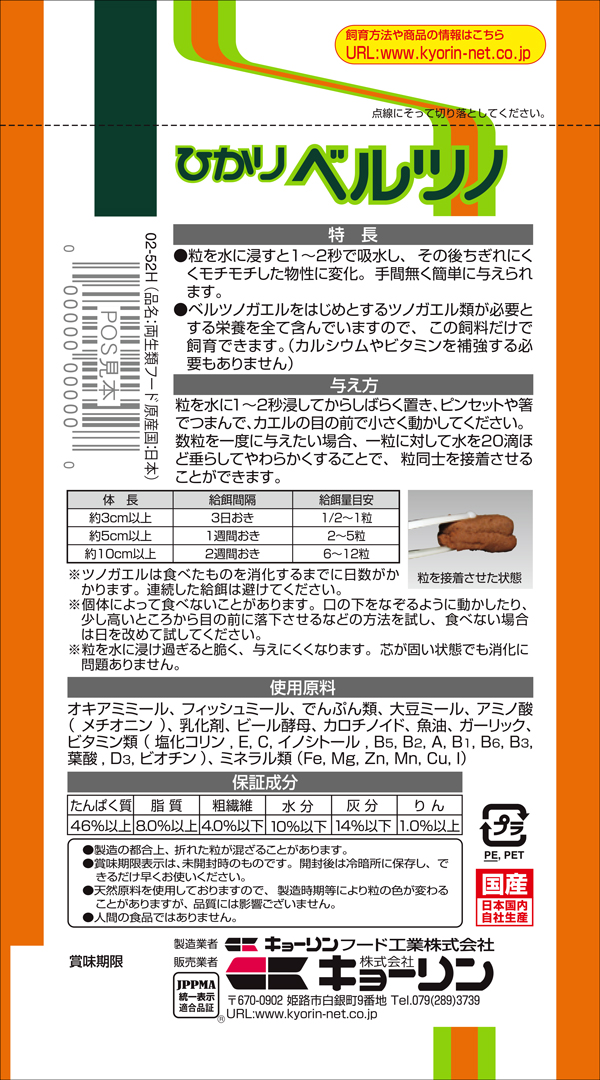 ひかりベルツノ40g キョーリン Hilari