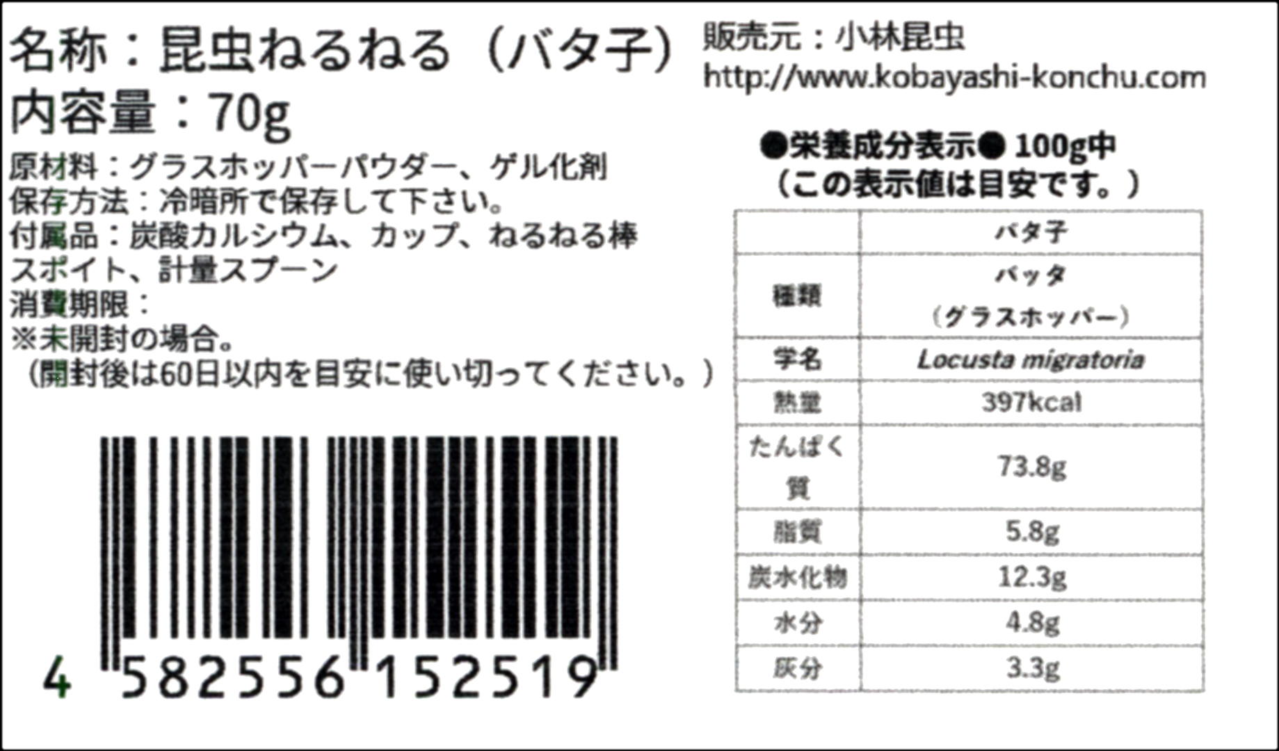 小林昆虫 昆虫ねるねるバタ子70gバッタ