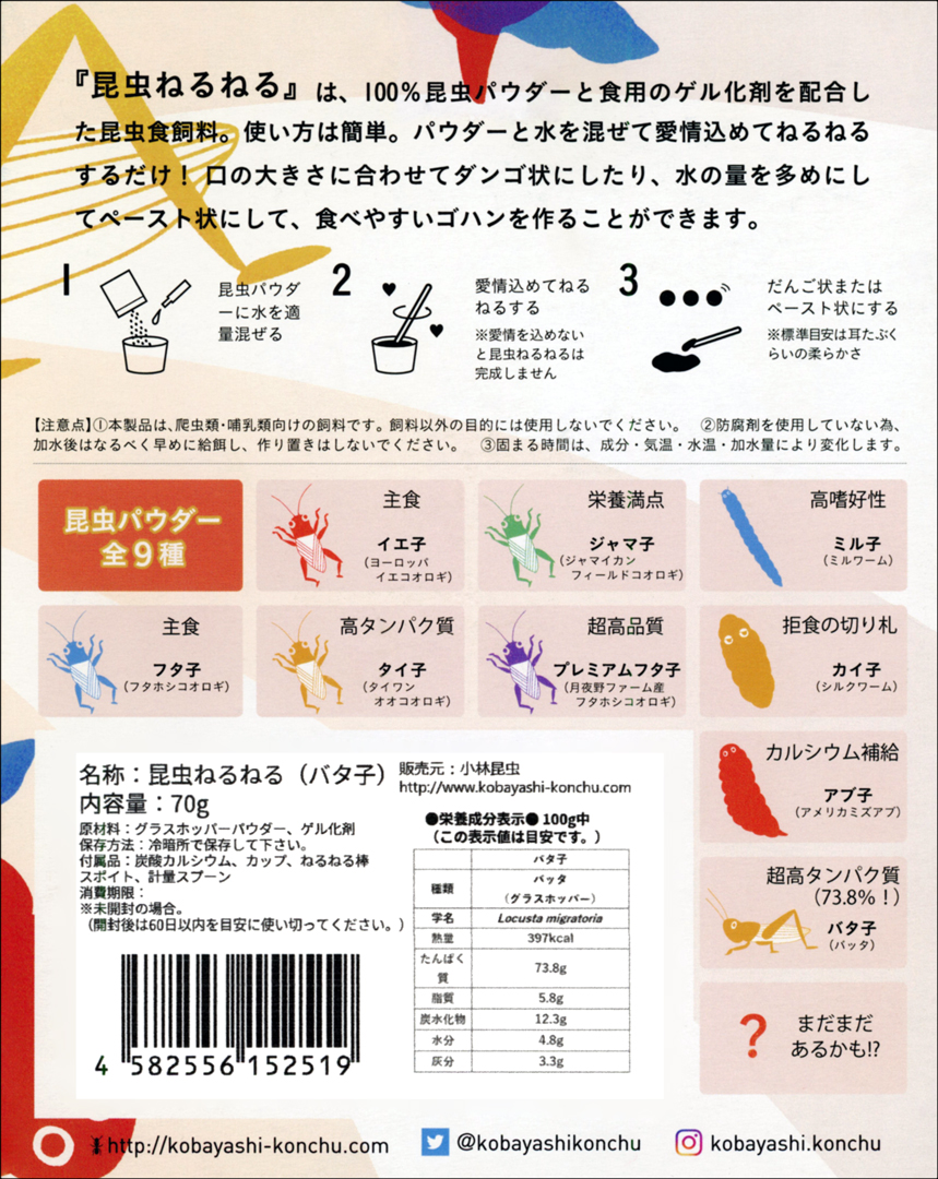 昆虫ねるねるバタ子70gバッタ 小林昆虫