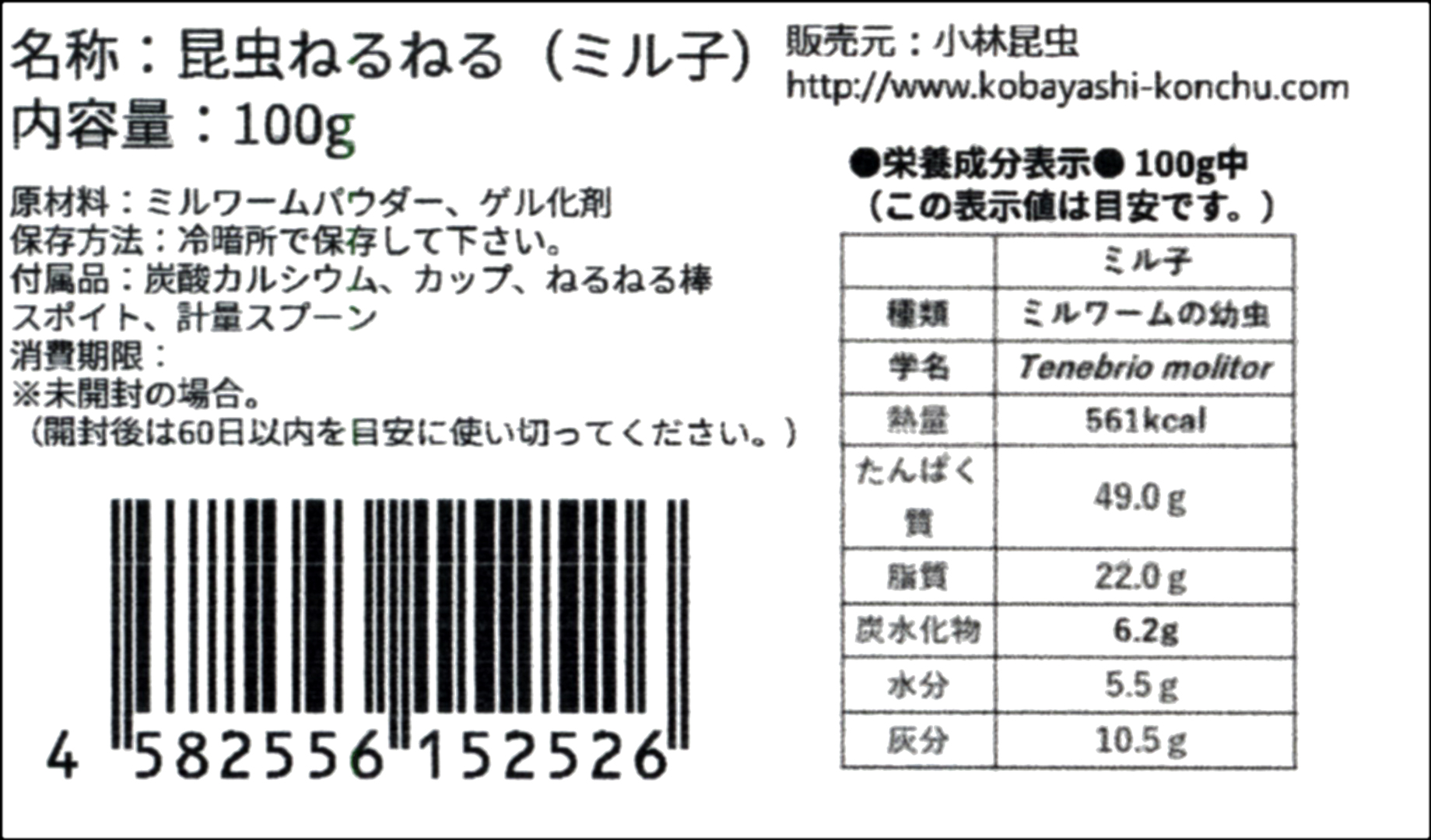 小林昆虫 昆虫ねるねるミル子100gミルワーム