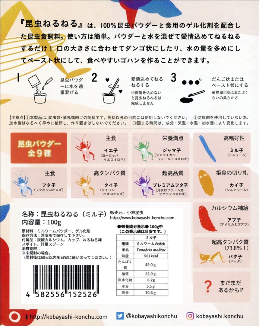 昆虫ねるねるミル子100gミルワーム 小林昆虫