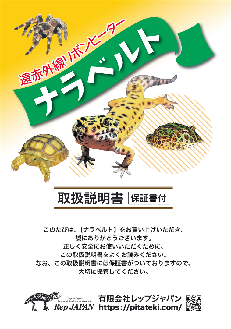 ナラベルト　取扱説明書1