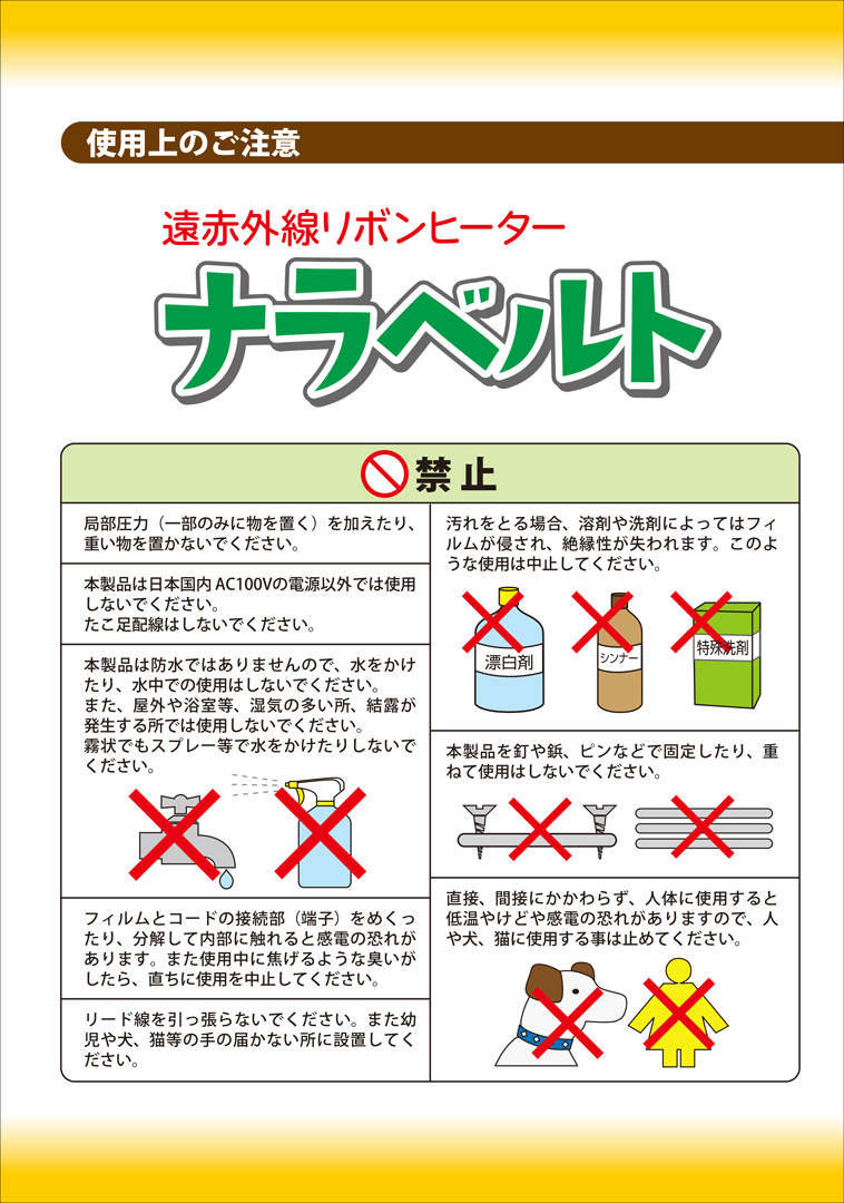 ナラベルト　取扱説明書2