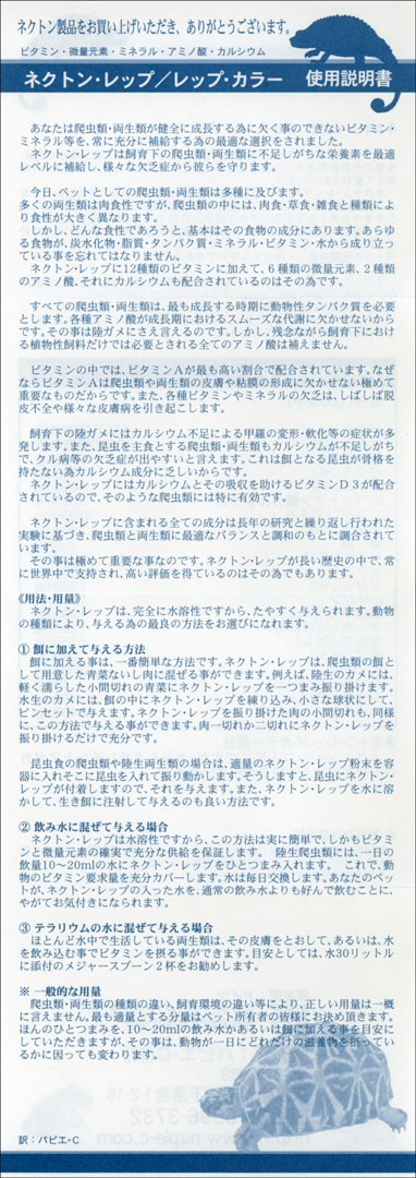 NEKTON-REP NEKTON-REP-COLOR 日本語取扱説明書