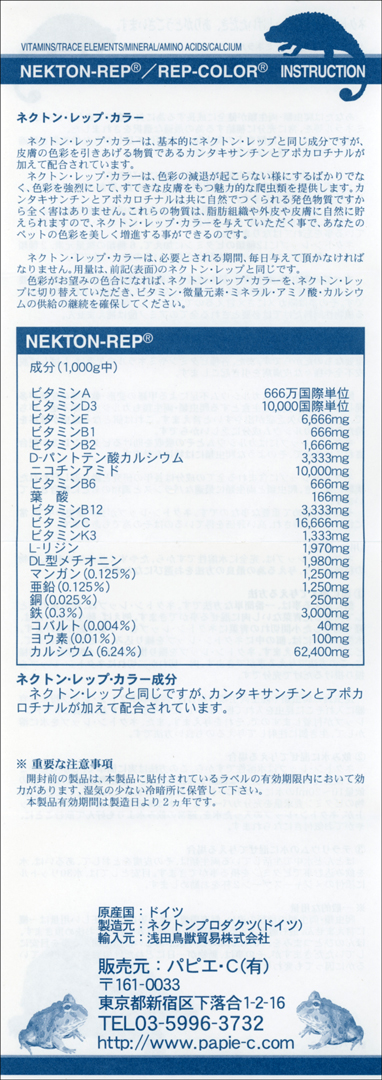 NEKTON-REP NEKTON-REP-COLOR 使用説明書(日本語)