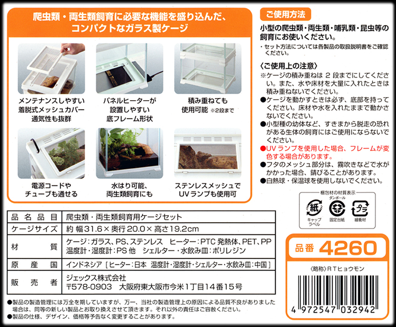 ヒョウモントカゲモドキ飼育キット ジェックス エキゾテラ