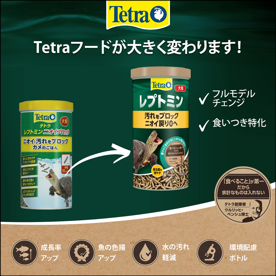 テトラレプトミン大粒　リニューアル