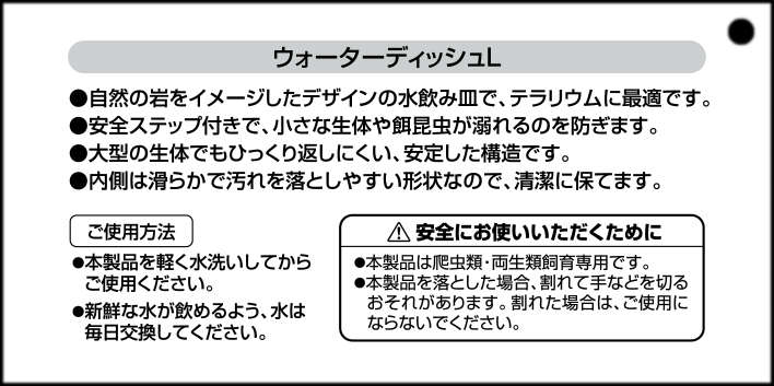 ウォーターディッシュL GEX