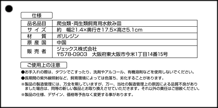 ウォーターディッシュL EXOTERRA