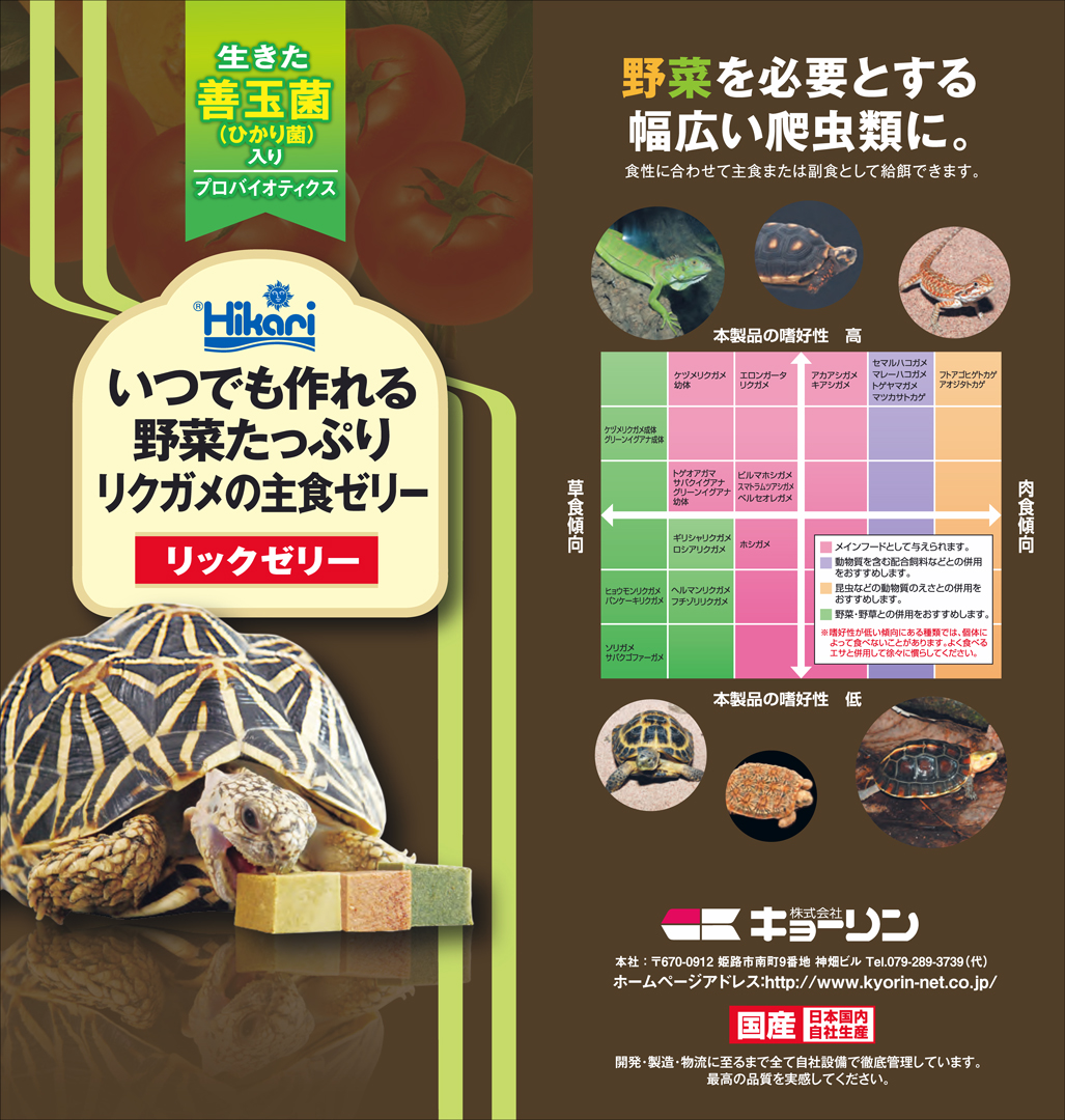 リックゼリー 小紙1