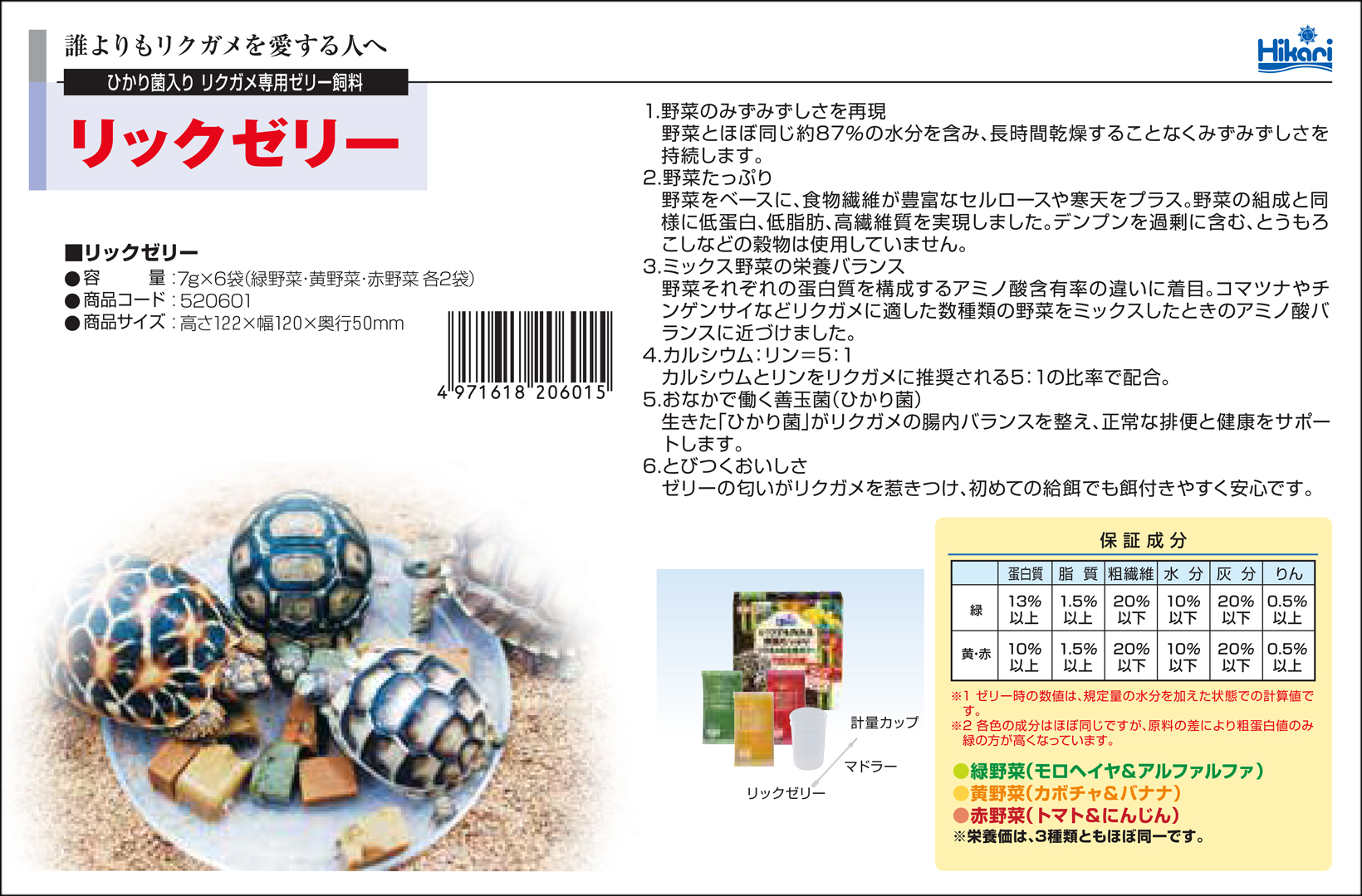 リックゼリー7g×6袋 キョーリン ひかり カタログ