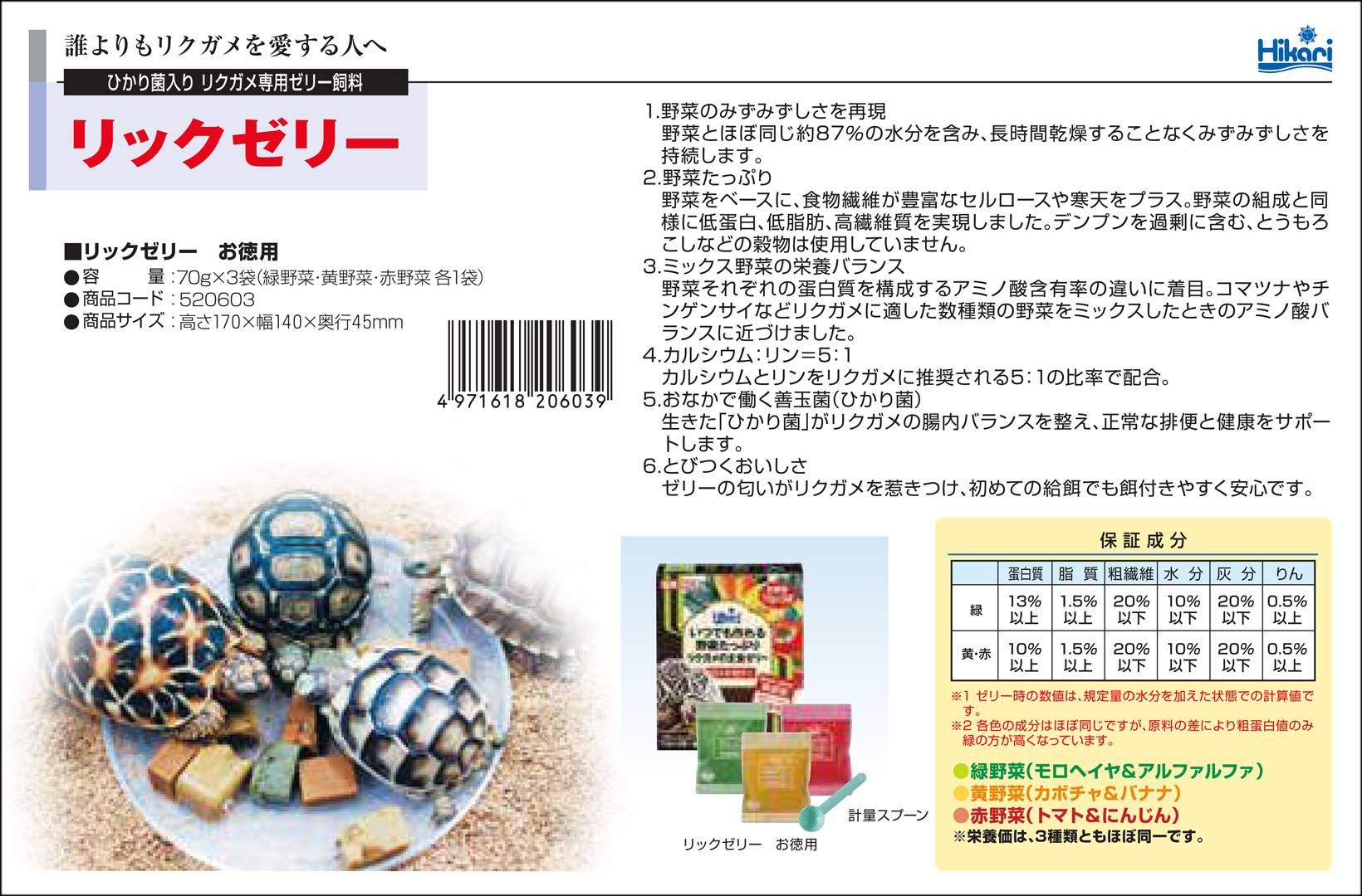 リックゼリーお徳用70g×3袋 キョーリン ひかり カタログ