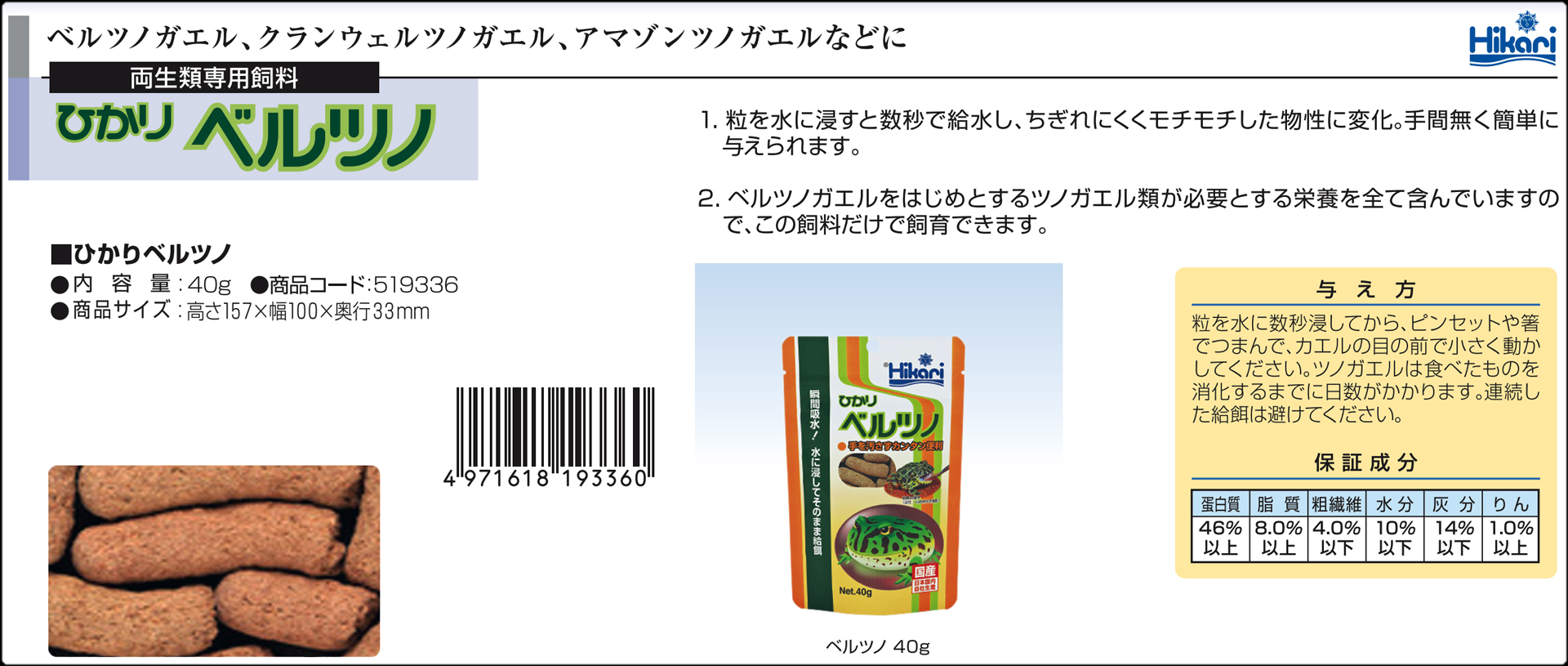 ひかりベルツノ40g キョーリン Hikari カタログ