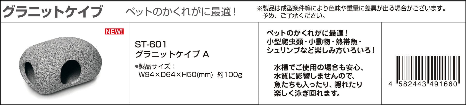 グラニットケイブA　ビバリア　カタログ
