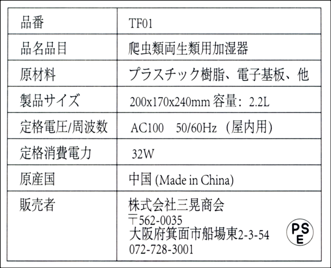 RZテラフォガー加湿器TF01 三晃商会
