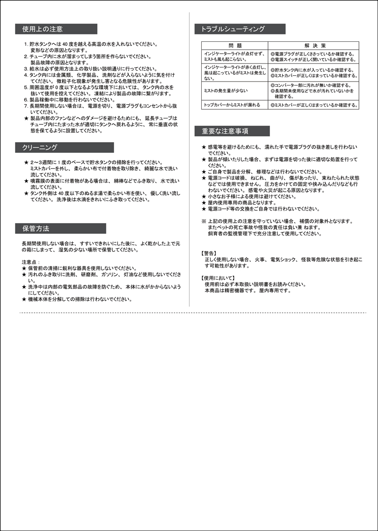 RZテラフォガー 日本語説明書2