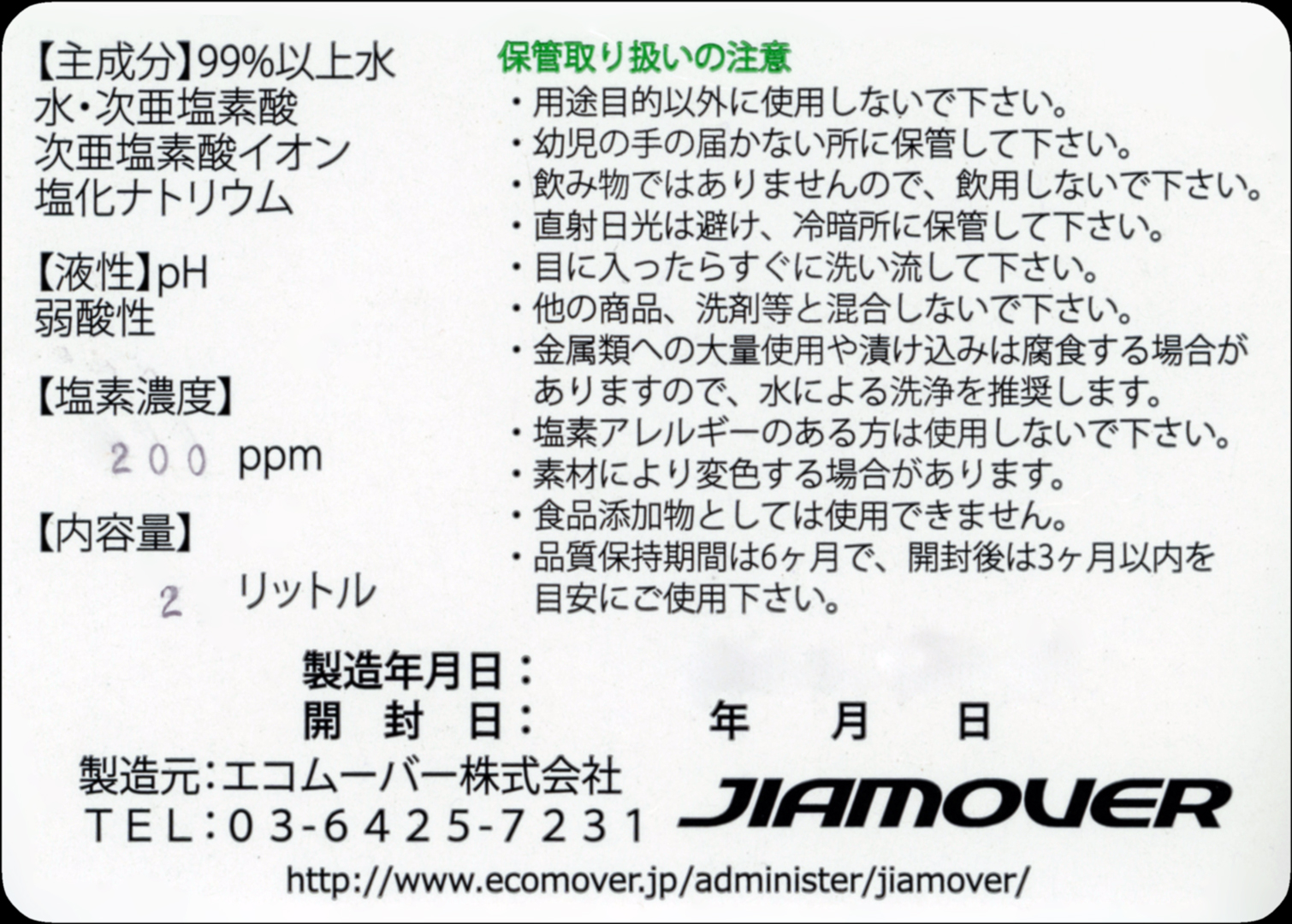 エキゾジア 詰め替え用タンク2L(200ppm) ジアムーバー酸化水