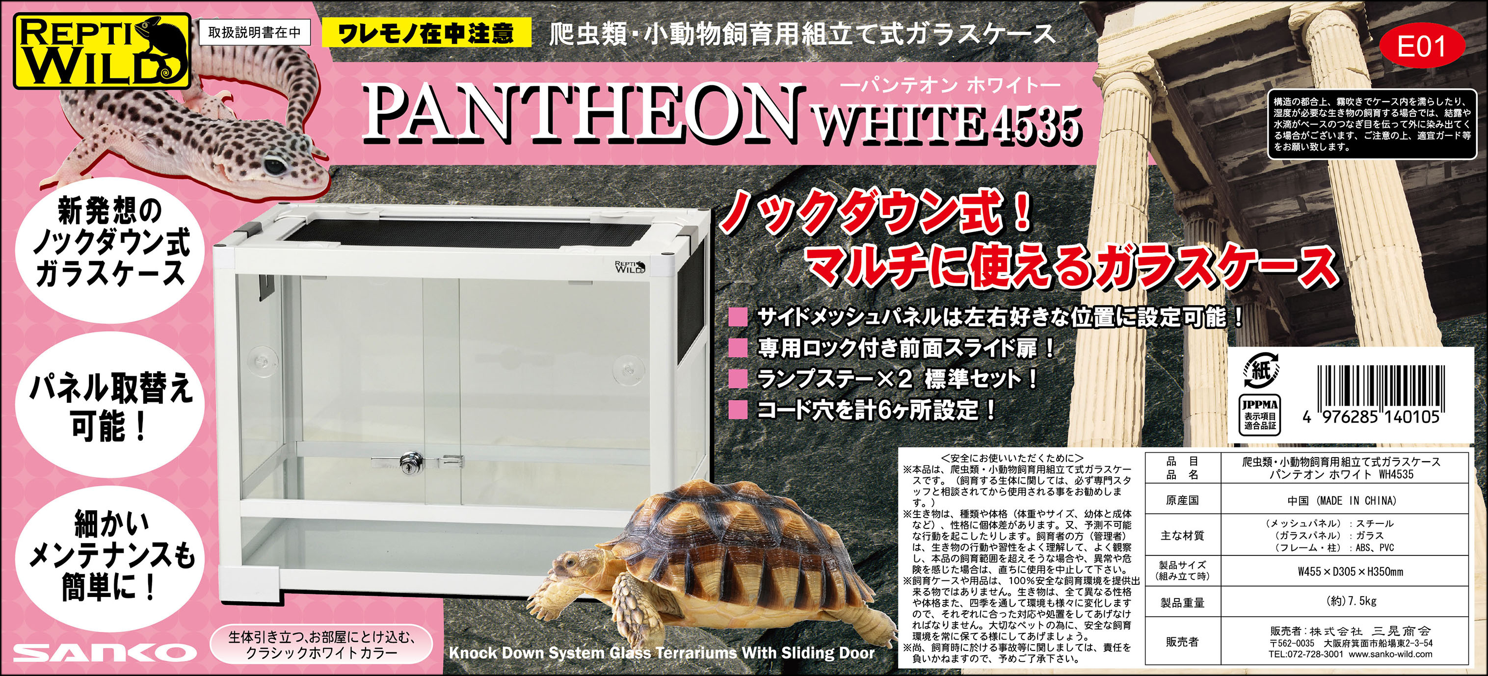 パンテオンホワイトWH4535　三晃商会