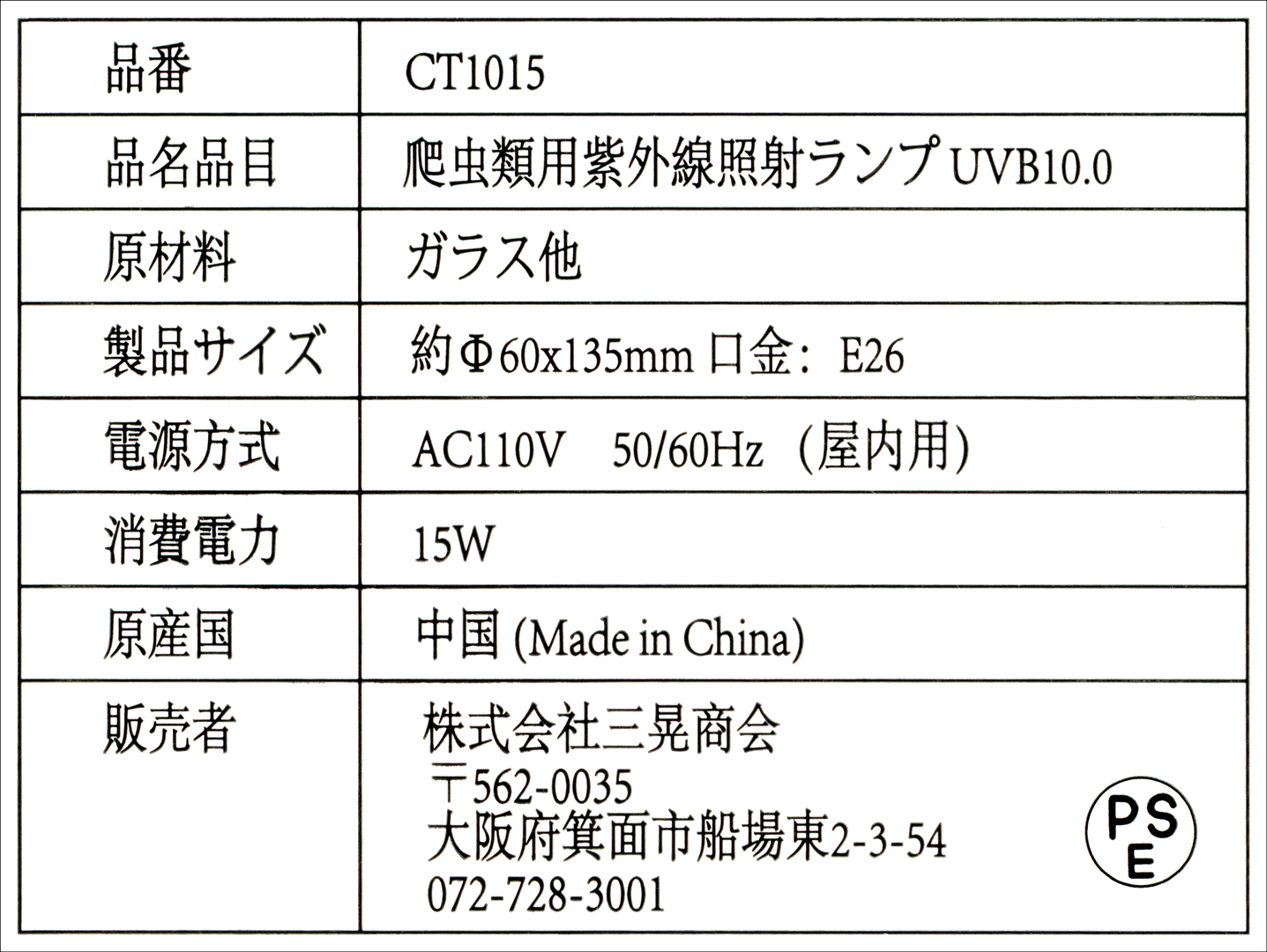 RZスパイラルUVB15W10.0CT1015　レプティズー