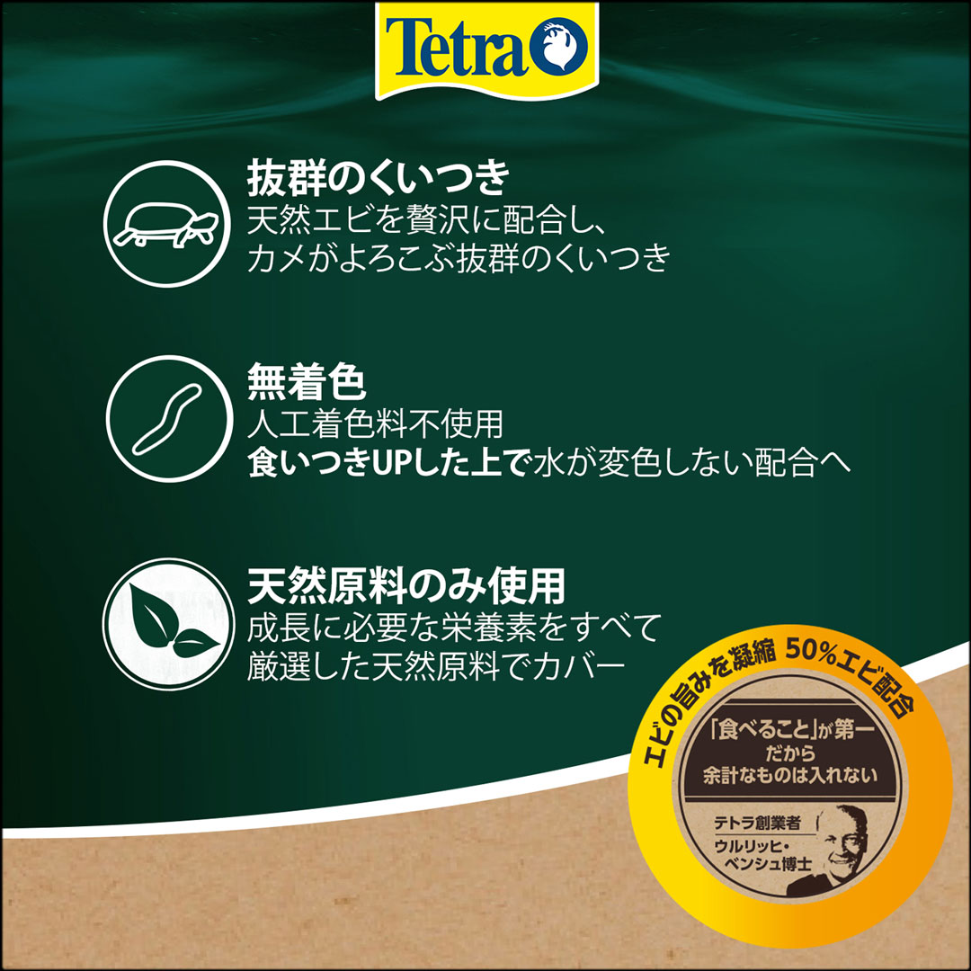 テトラレプトミンスーパー　商品の特徴