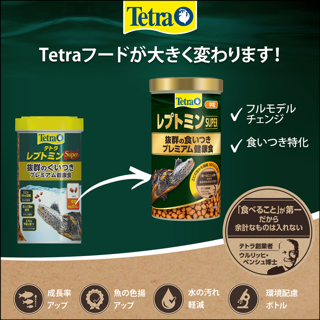 テトラレプトミンスーパー中粒160g　リニューアル