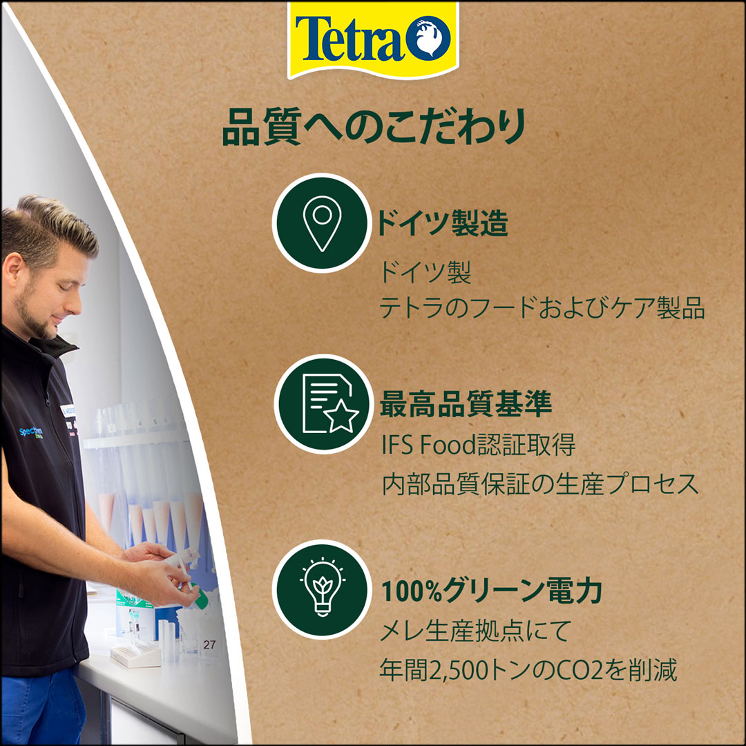 テトラレプトミンスーパー　品質へのこだわり