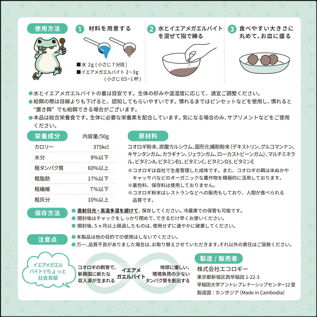 イエアメガエルバイト50g 背面