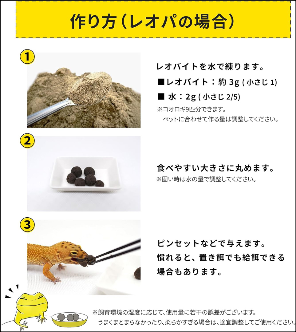 レオバイト50g　作り方