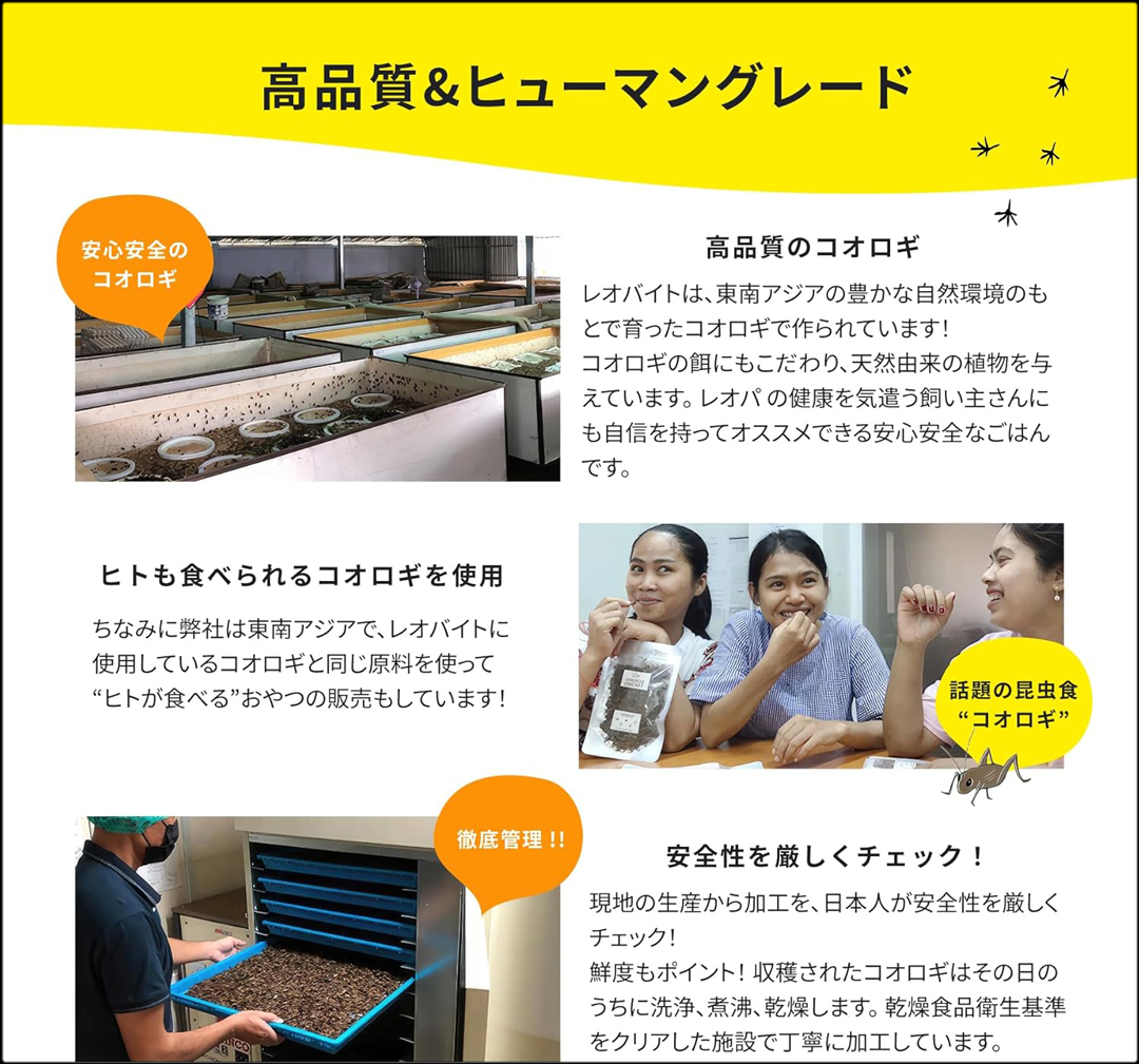 レオバイト50g　品質