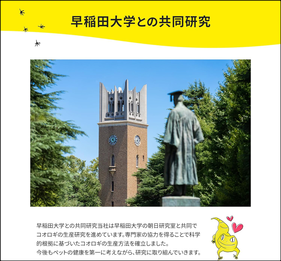 レオバイト50g　早稲田大学