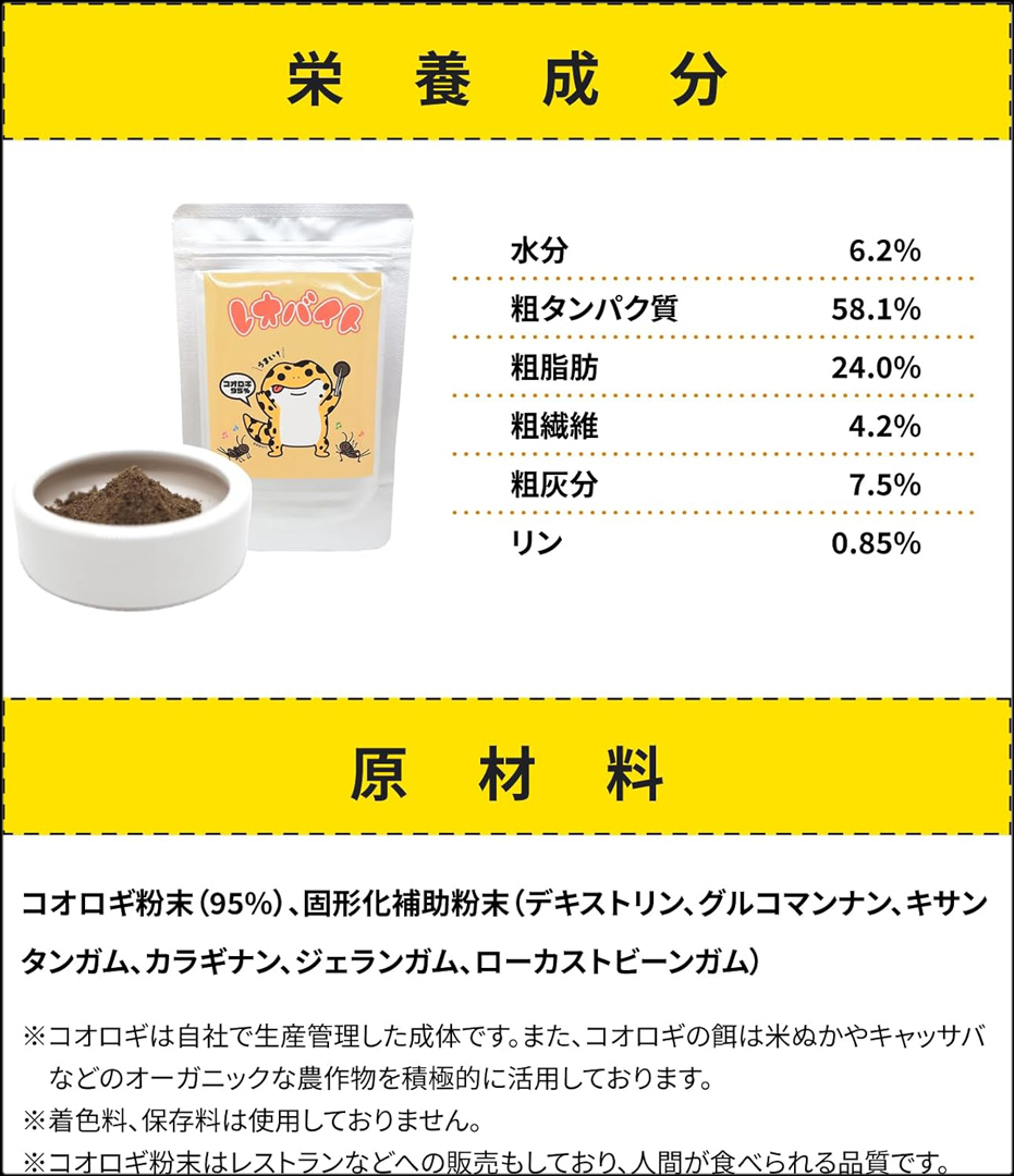 レオバイト50g　栄養成分