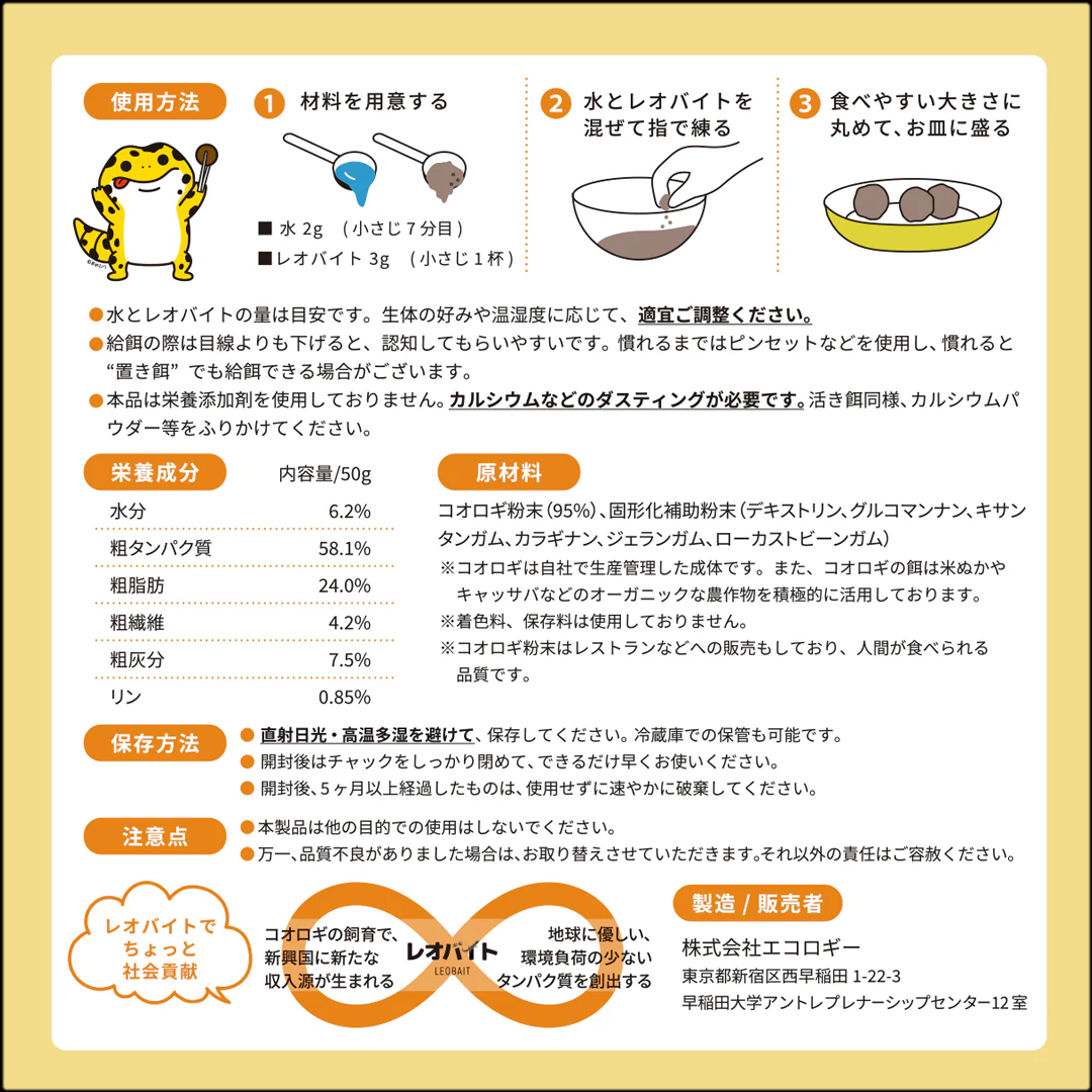 レオバイト50g　背面