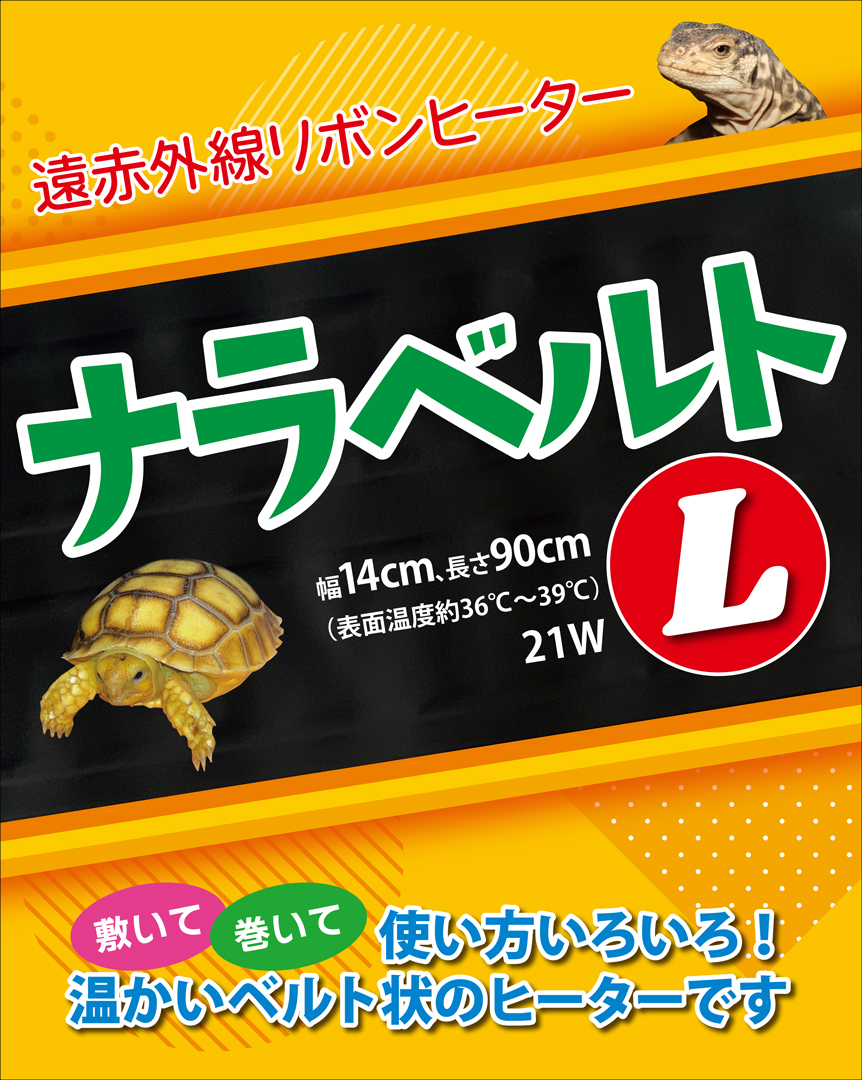 ナラベルトL　Rep JAPAN