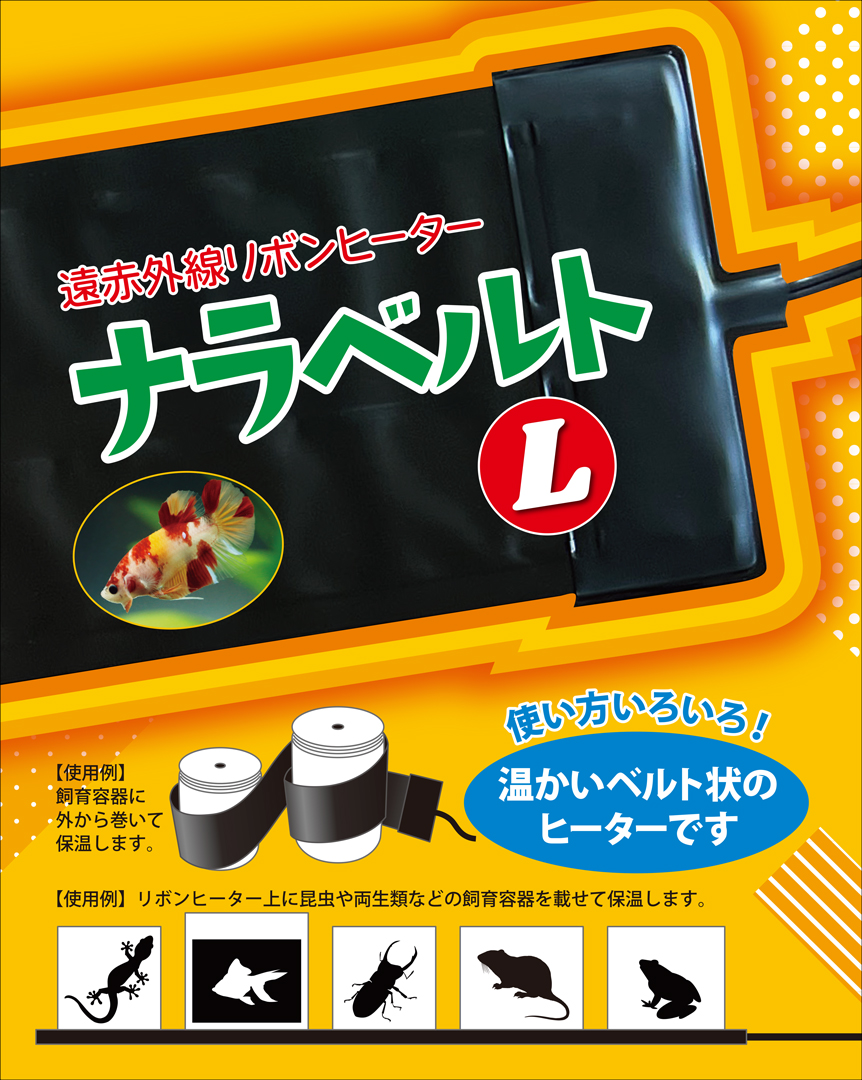ナラベルトL　レップジャパン　Rep JAPAN