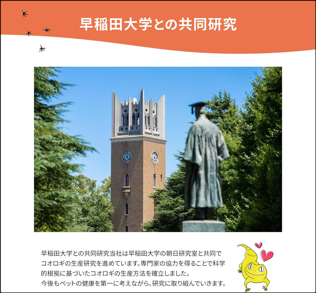 クレスバイトベビー/ヤング用50g　早稲田大学