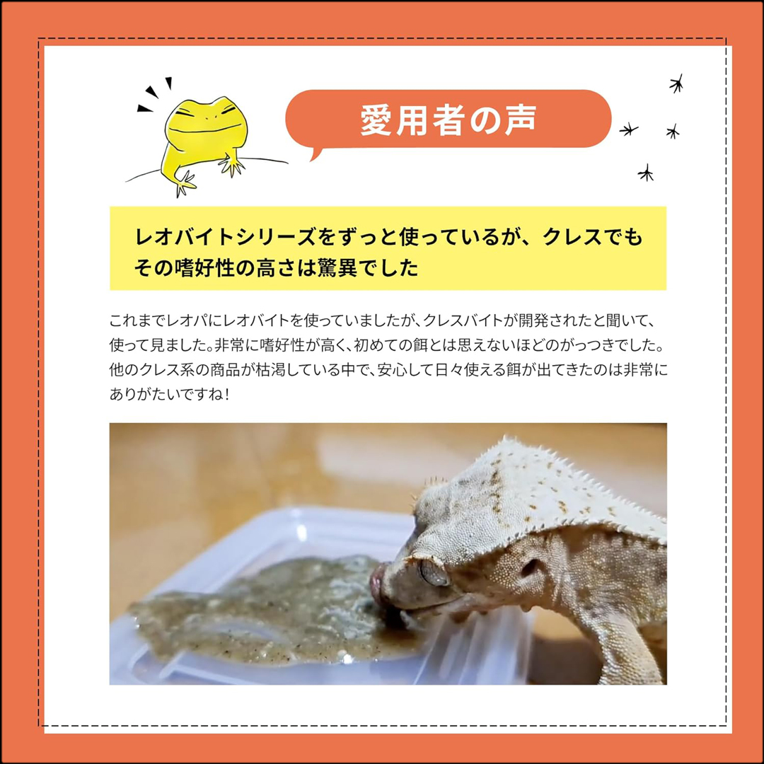 クレスバイトベビー/ヤング用50g　愛用者の声