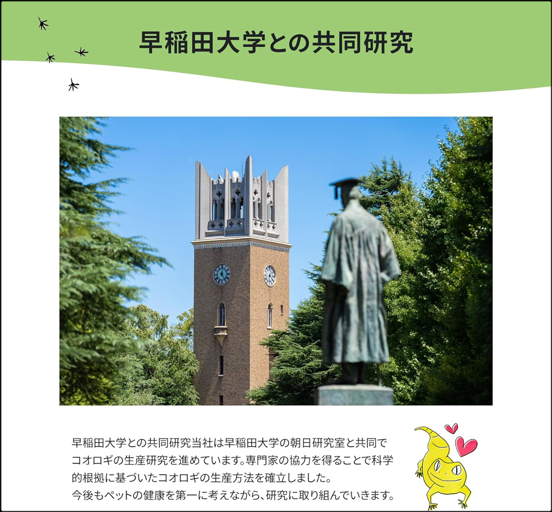 ツノガエルバイト50g　早稲田大学