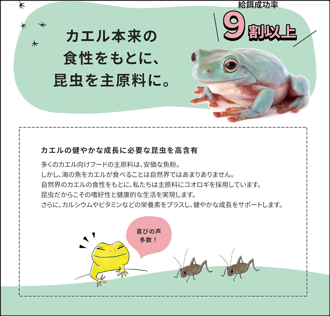 イエアメガエルバイト50g 食性