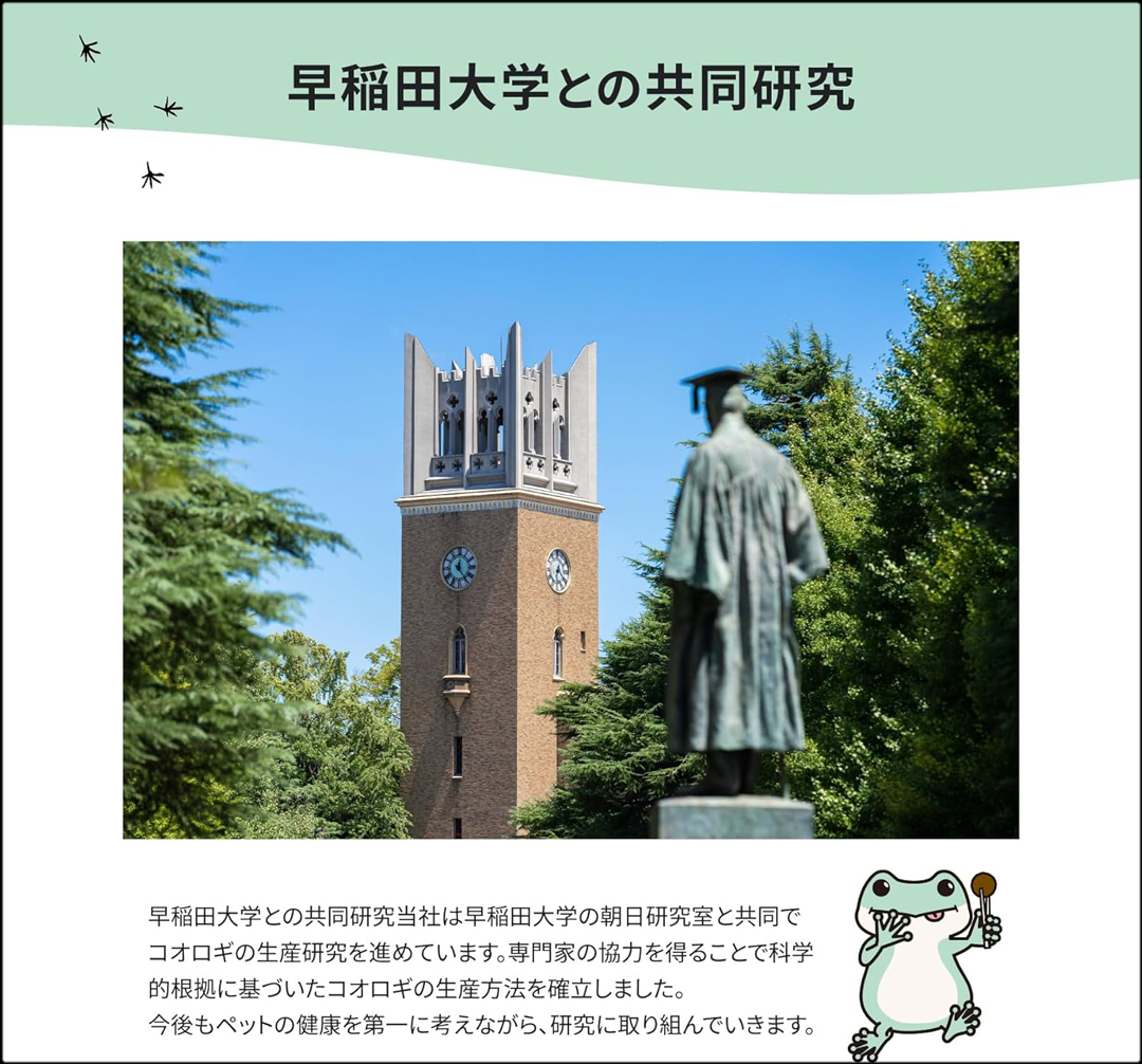 イエアメガエルバイト50g 早稲田大学