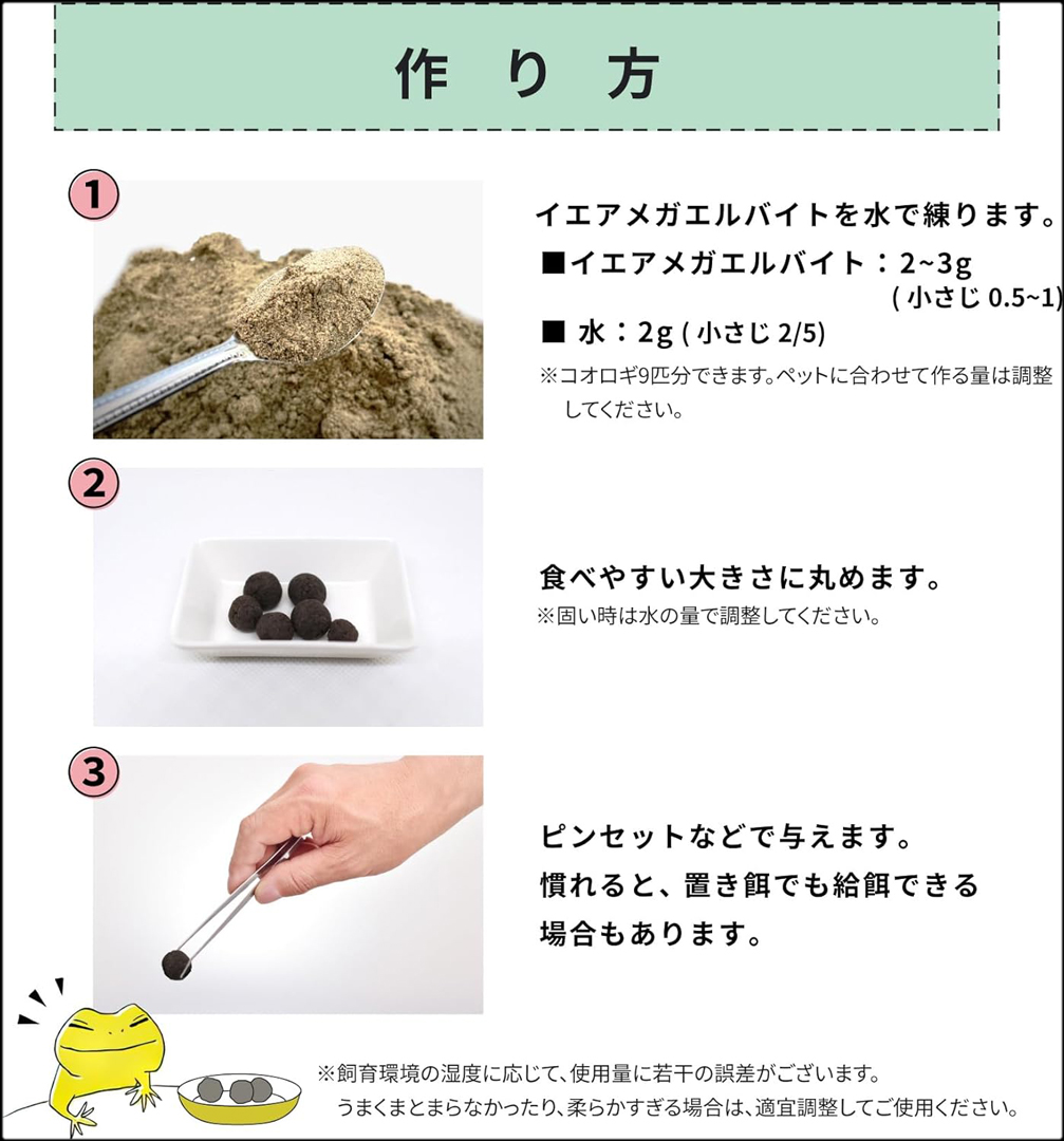 イエアメガエルバイト50g 作り方
