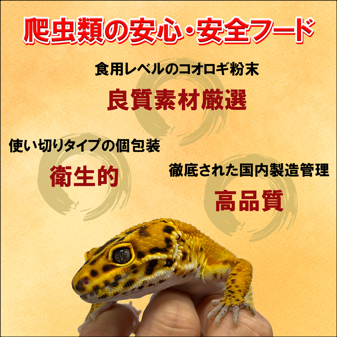 コオロギペースト 爬虫類の安心・安全フード