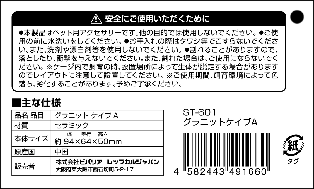グラニットケイブA　タグ