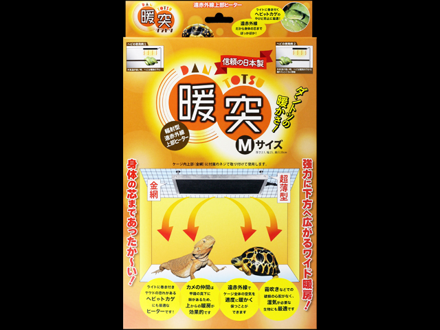 暖突M