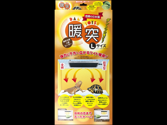 暖突L