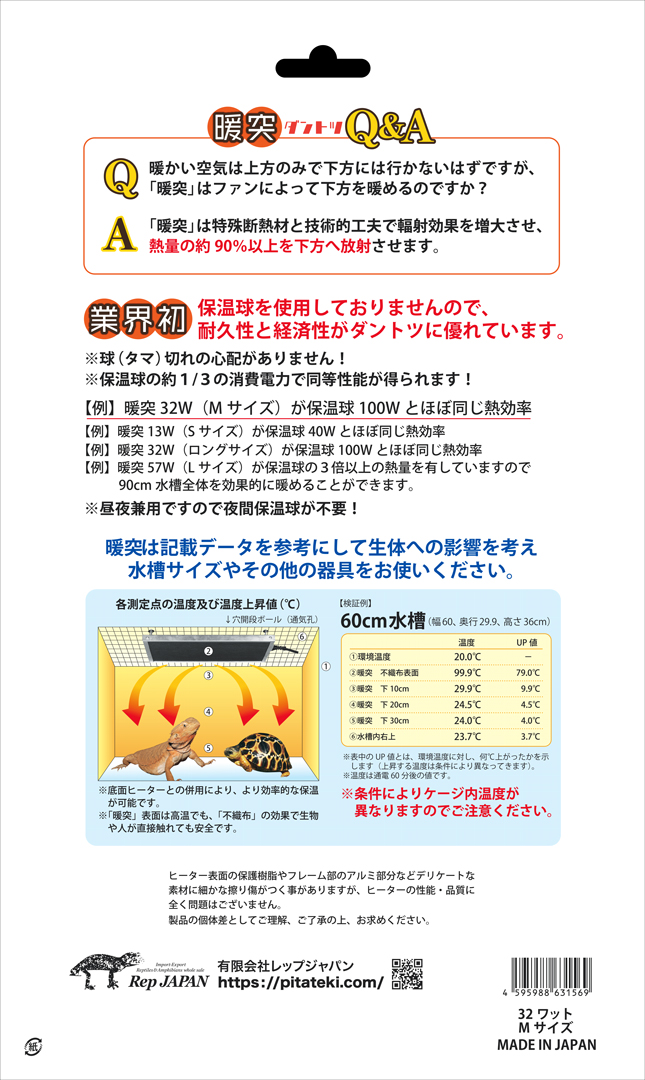 暖突M　パッケージ裏面